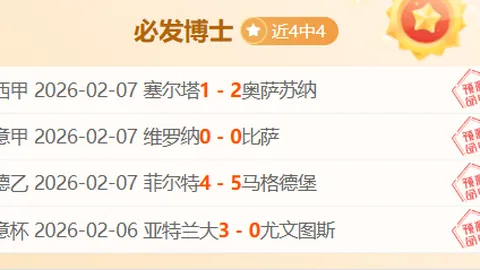 意甲焦点战：亚特兰大惊险13胜2负，独家解析与精彩比分速递！